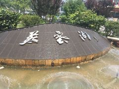 -燕塞湖鸟语林景区
