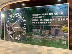 -chi K11艺术空间展览厅