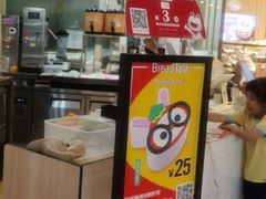 -BreadTalk面包新语·烘焙蛋糕(高德置地春广场店)
