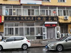 -徐包铺(丰润街店)