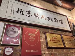 -锅儿挑面馆