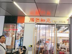 -脑馋粉儿(三里屯店)