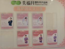 -美福月国际月子会所(银川店)