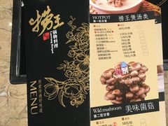 菜单-捞王锅物料理(四川北路店)