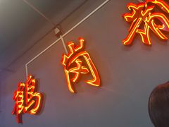 -老何太太鹤岗小串·团建聚餐(龙华店)