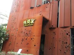 android_upload_pic-外婆家(杭州马塍店·杭帮菜名店)