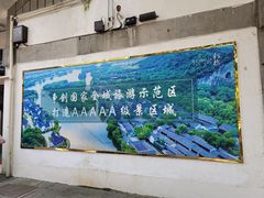 -柯岩风景区
