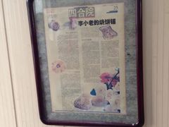 -李小老烧饼(常营民族家园店)