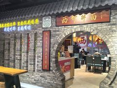 -西竹拌面(银川阅彩城店)