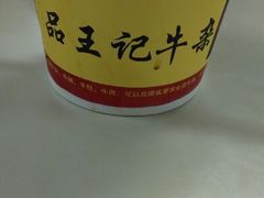 android_upload_pic-江三王记牛杂馆(总店)
