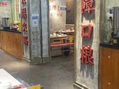 门面-龙厂长老火锅(抚琴店)
