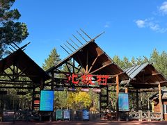 -北极村旅游风景区