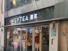 -喜茶(广州北京路惠福东店)