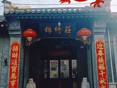 -北京前门大栅栏