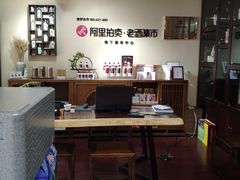 -醉真实酒批发行·茅台·五粮液·红酒寄卖回收