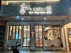 -提亚烘焙·手作面包·生日蛋糕(七星店)