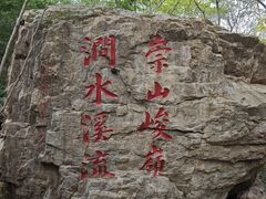 -京东石林峡风景区