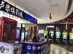 -卢米埃影城(合生广场IMAX店)