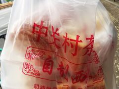 -中关村茶点