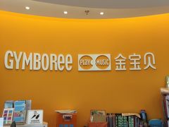-金宝贝早教(金地·喜悦荟oopcity店)