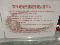-吉林省图书馆