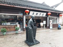 -咸亨酒店•非遗绍兴菜•中华老字号(堂吃餐厅)