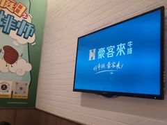 -豪客来牛排(海沧阿罗海店)