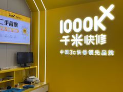 -千米手机电脑维修回收(力波九坊店)