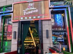-Famous肥猫墨西哥音乐餐吧(五棵松华熙LIVE店)