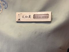 -天和晟新京菜.水煮鱼.湘土菜(国展店)