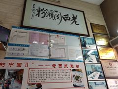 门面-老西关濑粉(文明路店)