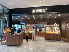 -原麦山丘(凯德MALL·大峡谷店)