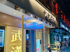 -靓靓蒸虾·头牌蒸虾(雪松路总店)