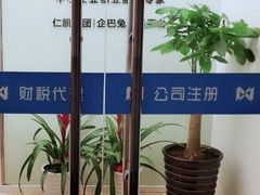 -企巴兔·注册公司代理记账