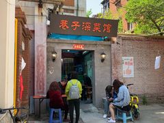 门面-巷子深菜馆(新华路店)