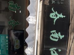 门面-江南春(中山中路店)