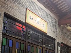 -猪肉婆私房菜(容桂总店)