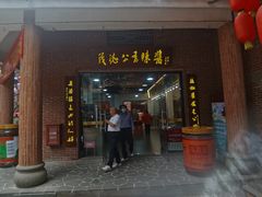 -茂德公鼓城