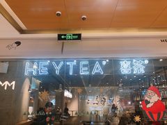 门面-喜茶(深圳东门1234店)