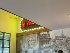 -沪上馨和小馆•海派上海菜(陆家浜路店)