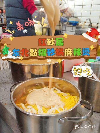 这个冬天有红砂居就够了