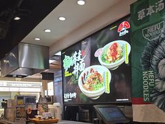 -和府捞面(天河领展广场店)