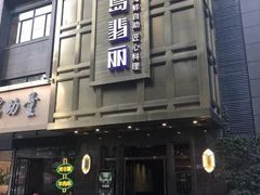 -半岛翡丽海鲜自助餐厅(观风亭店)