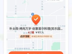 -朴太院·朝鲜族炭火烤肉(民乐园总店)