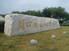 -周口店北京人遗址公园