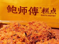 -鲍师傅糕点(西站店)