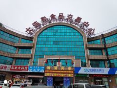 -大连熟食品交易中心