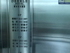 -得尔乐大酒店(南塘店)