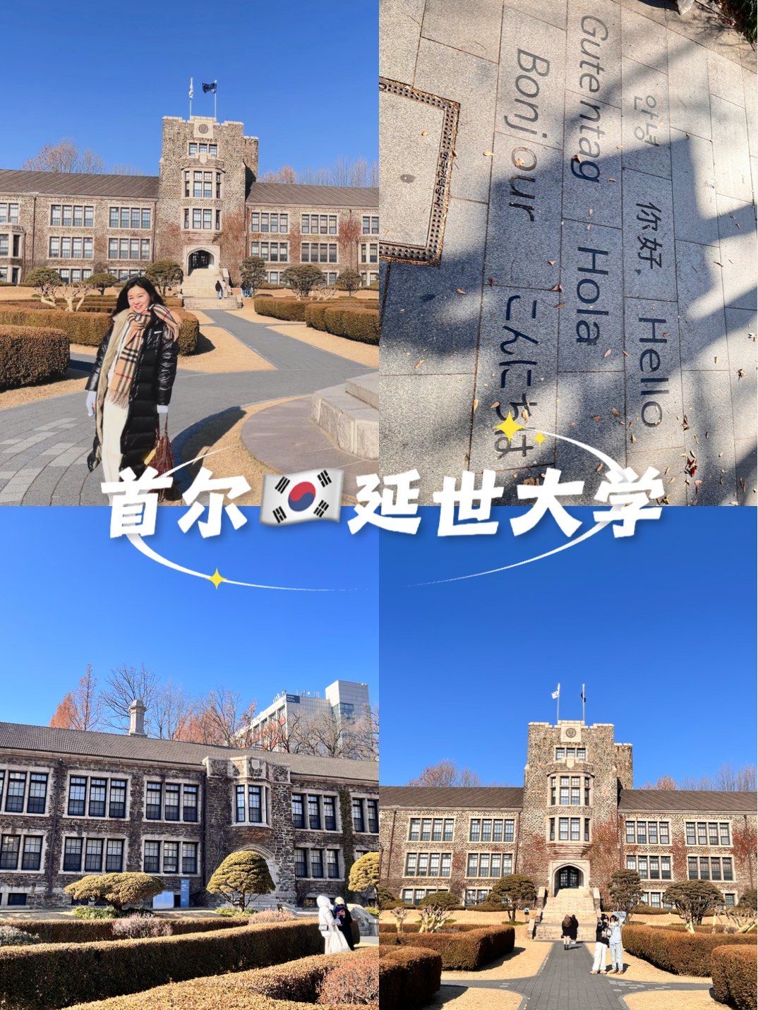 韩国首尔大学留学
