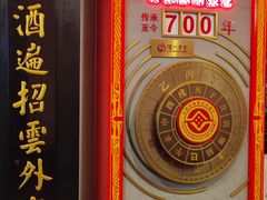 -泸州老窖景区